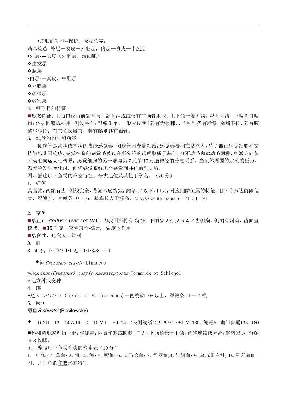 2002-年鱼类学考试试卷答案_第3页
