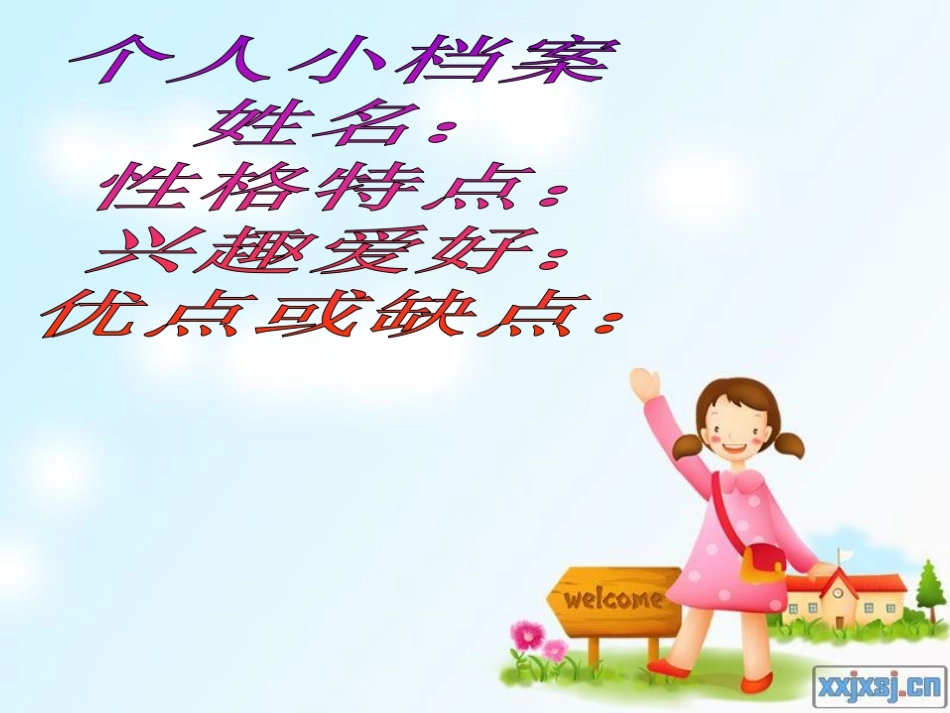 习作我是一个……_第3页