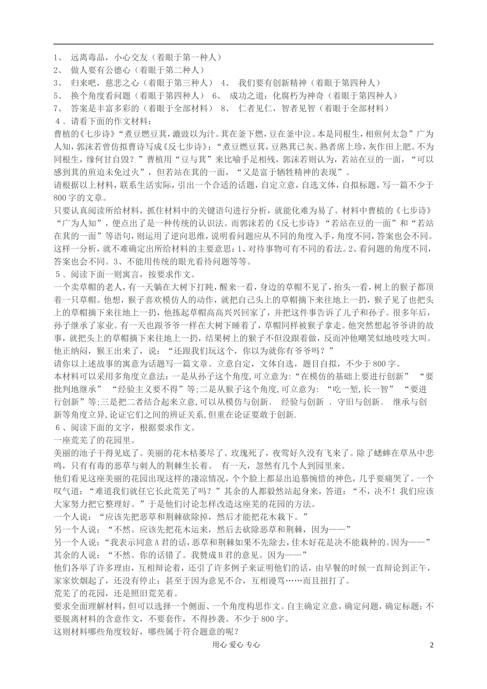 高中语文-新材料作文审题训练122题1_第2页