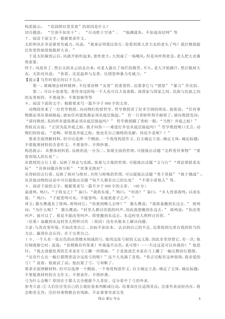 高中语文-新材料作文审题训练122题1_第3页