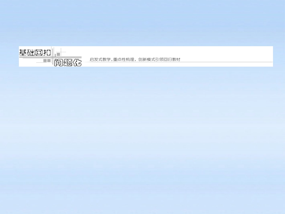 【三维设计】2012高考生物一轮复习-第二单元-植物的激素调节课件-必修3_第2页