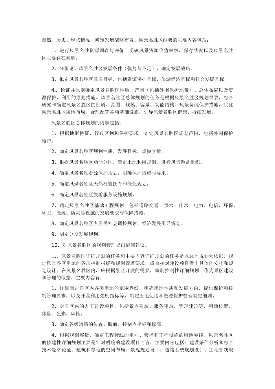 第一节旅游规则_第2页