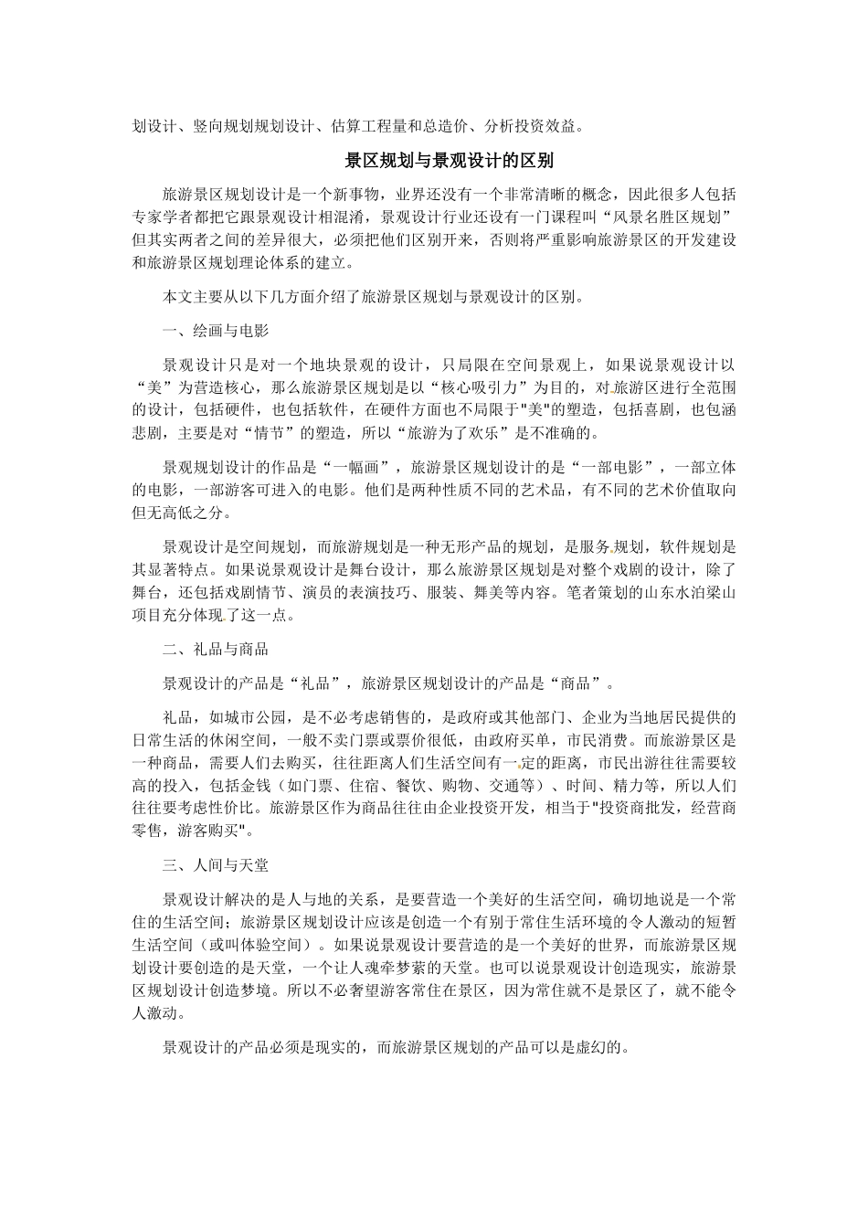 第一节旅游规则_第3页