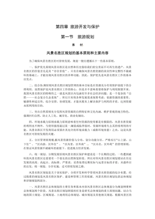 第一节旅游规则