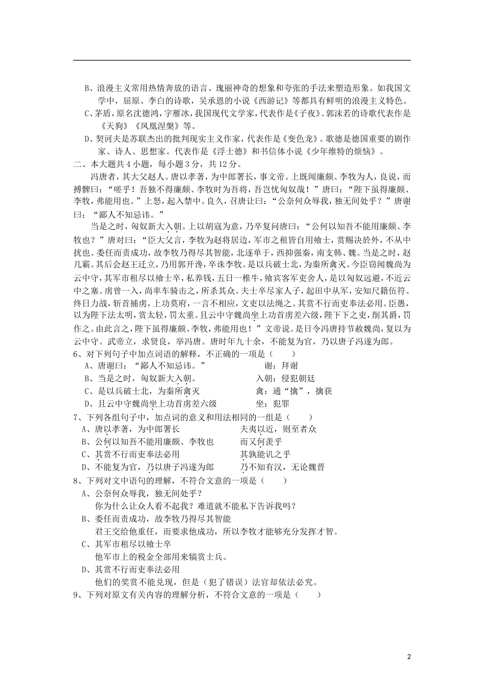 北京市东城区2013届高三语文12月联考试题北京版_第2页