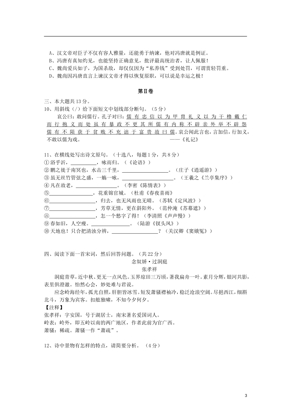 北京市东城区2013届高三语文12月联考试题北京版_第3页