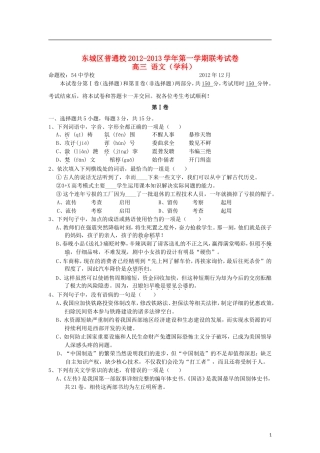 北京市东城区2013届高三语文12月联考试题北京版
