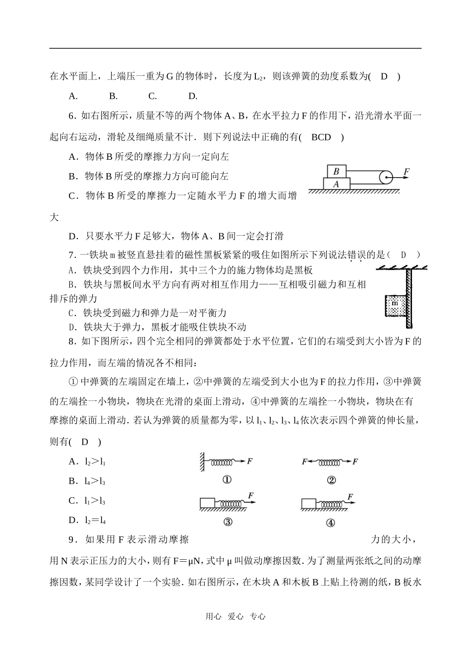 高中物理-重力-弹力-摩擦力阶段检测题-新人教版必修1_第2页