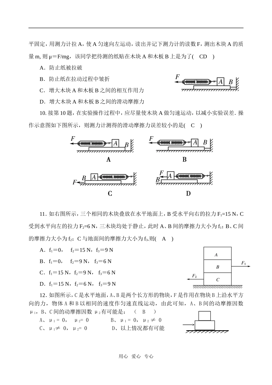 高中物理-重力-弹力-摩擦力阶段检测题-新人教版必修1_第3页