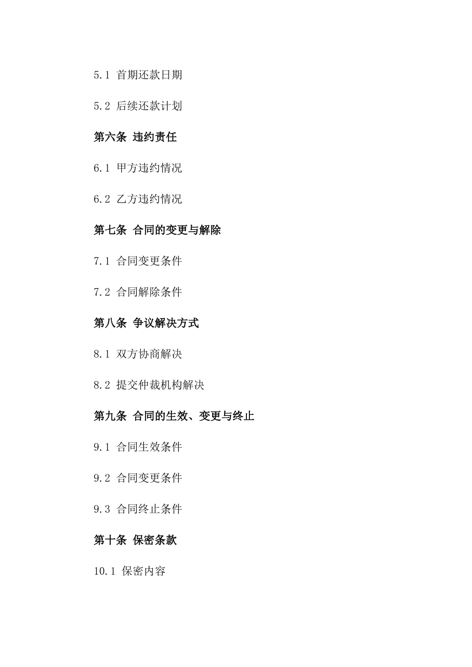 2024年个人财务还款计划书_第3页