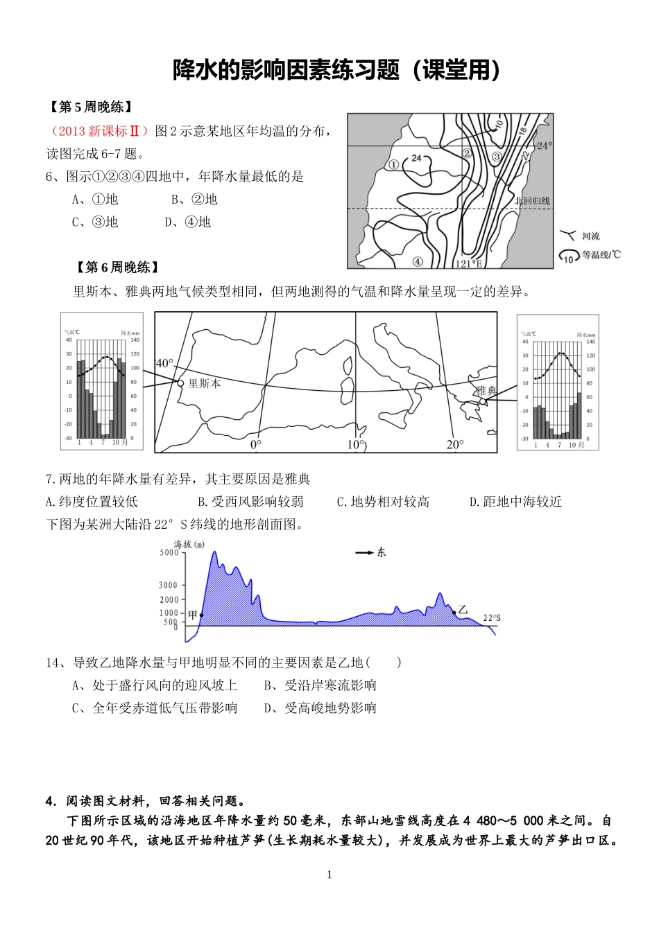 大气受热过程_第1页