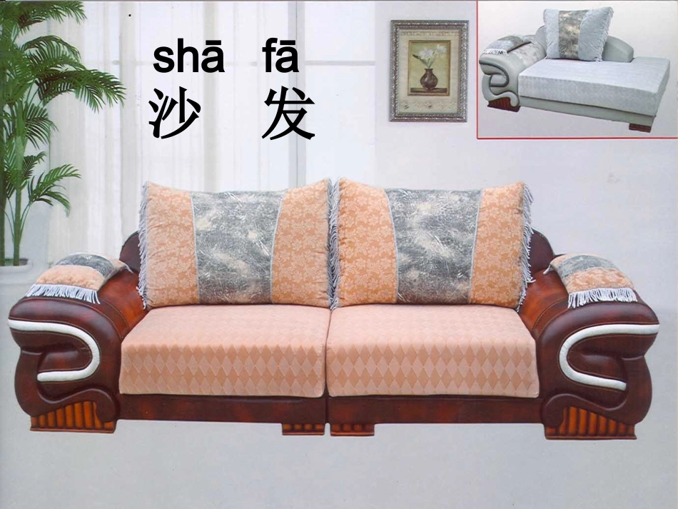 小学语文一年级课件-在家里_第2页