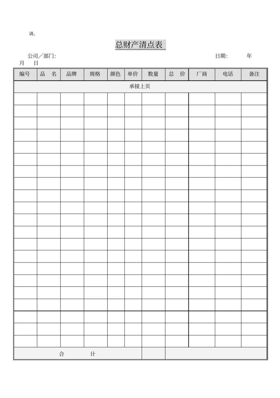 固定资产管理流程_第2页