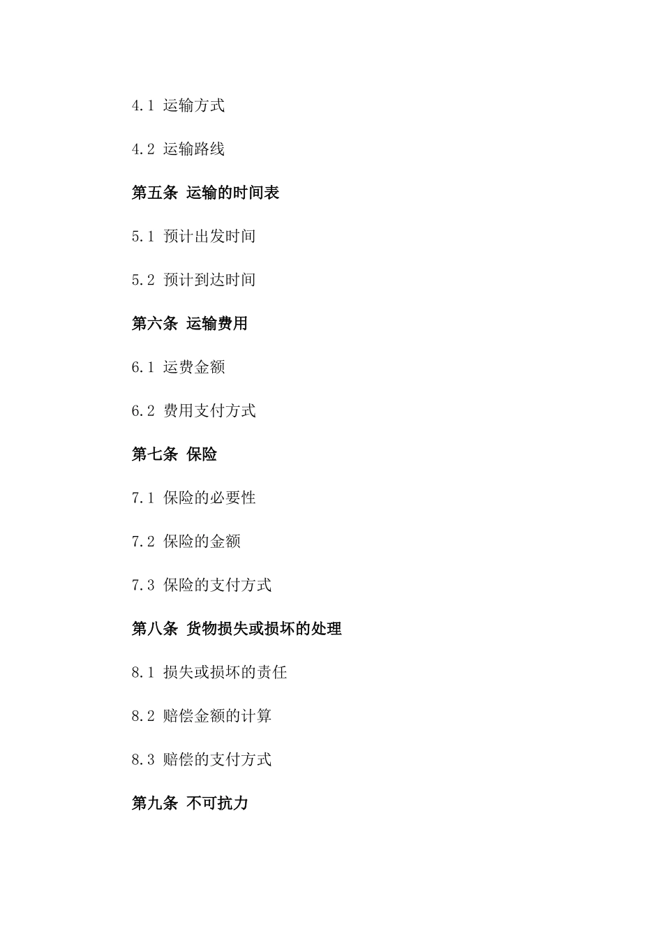 2024年个人货物水路运输合同_第3页