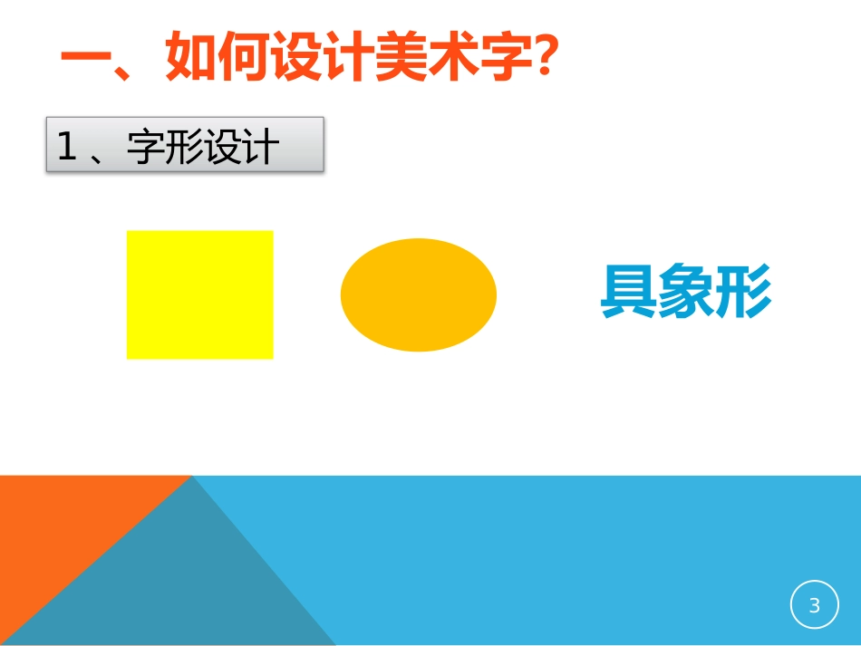 8.关注身边的广告设计_第3页