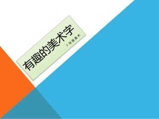8.关注身边的广告设计