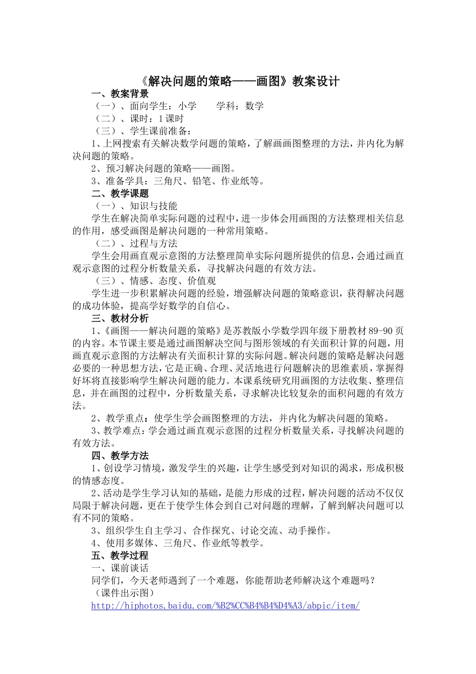 解决问题的策略---教案设计_第1页