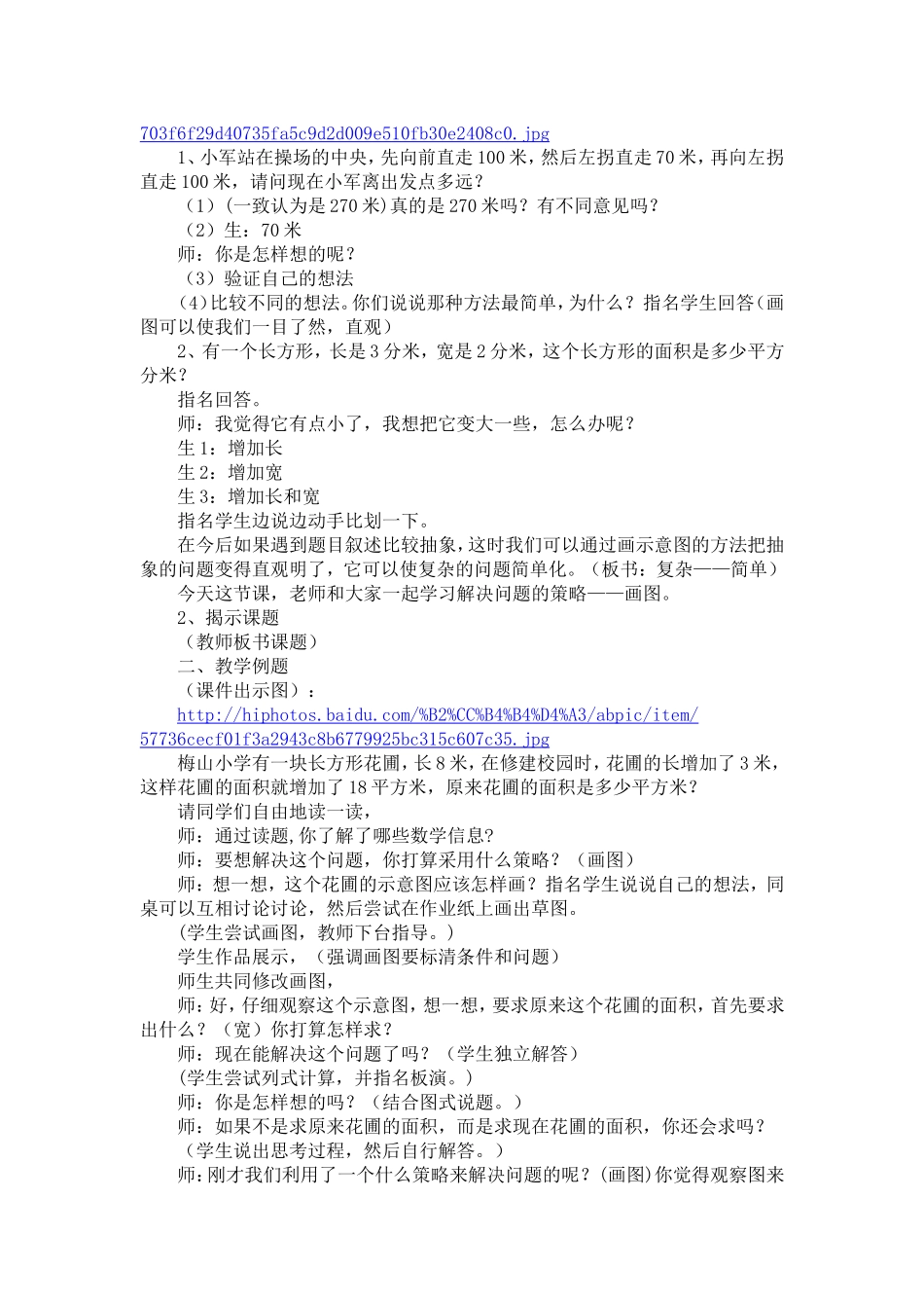 解决问题的策略---教案设计_第2页