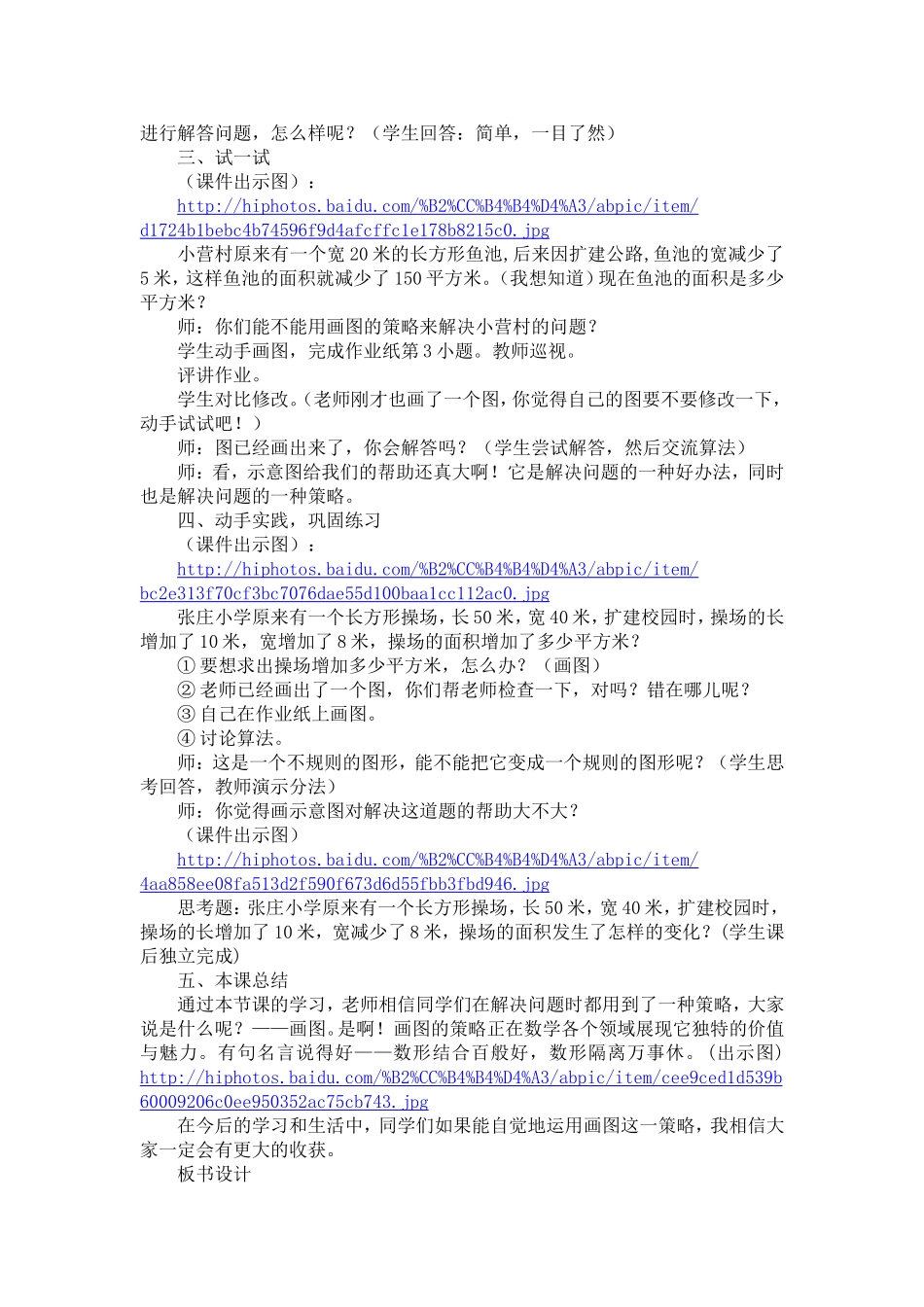 解决问题的策略---教案设计_第3页