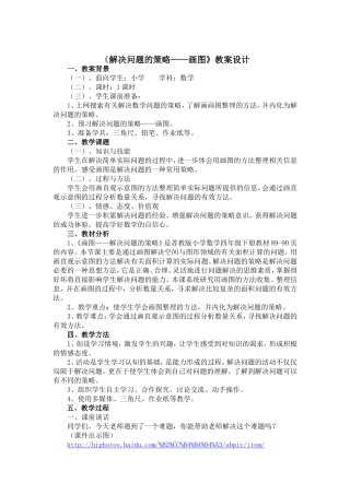 解决问题的策略---教案设计