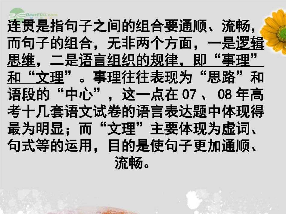 浙江省牌头中学高考语文《解答语言连贯题的技巧》专题复习课件_第2页
