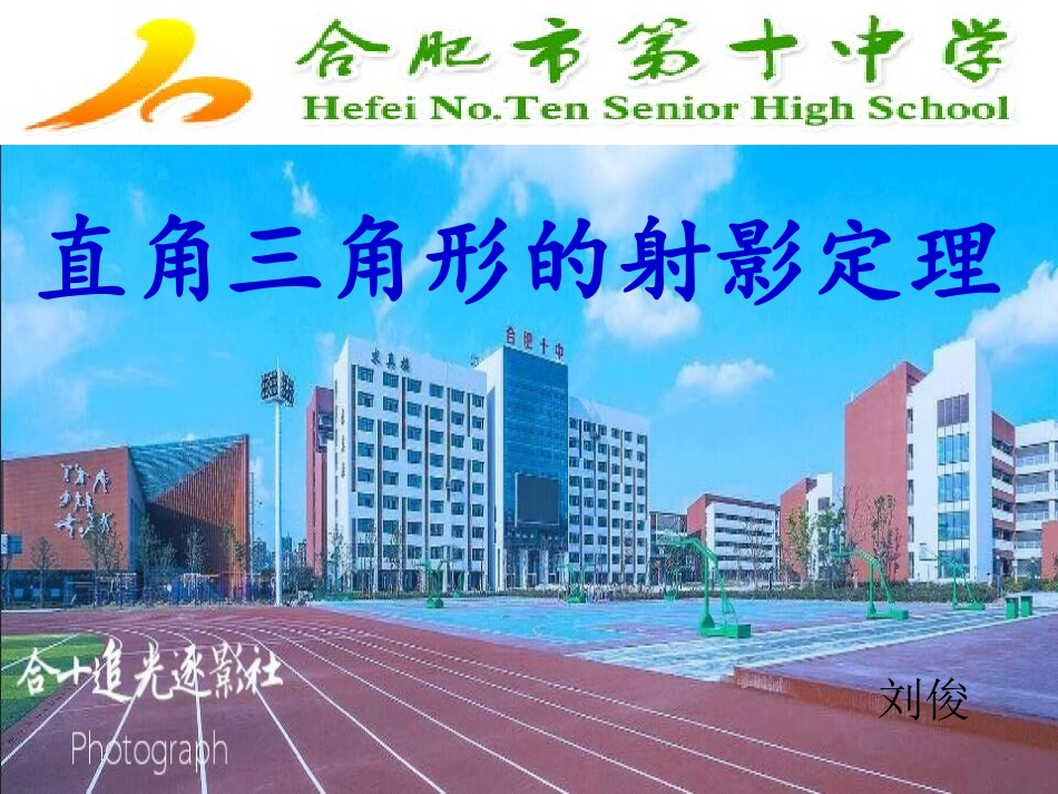 四直角三角形的射影定理-(2)_第1页