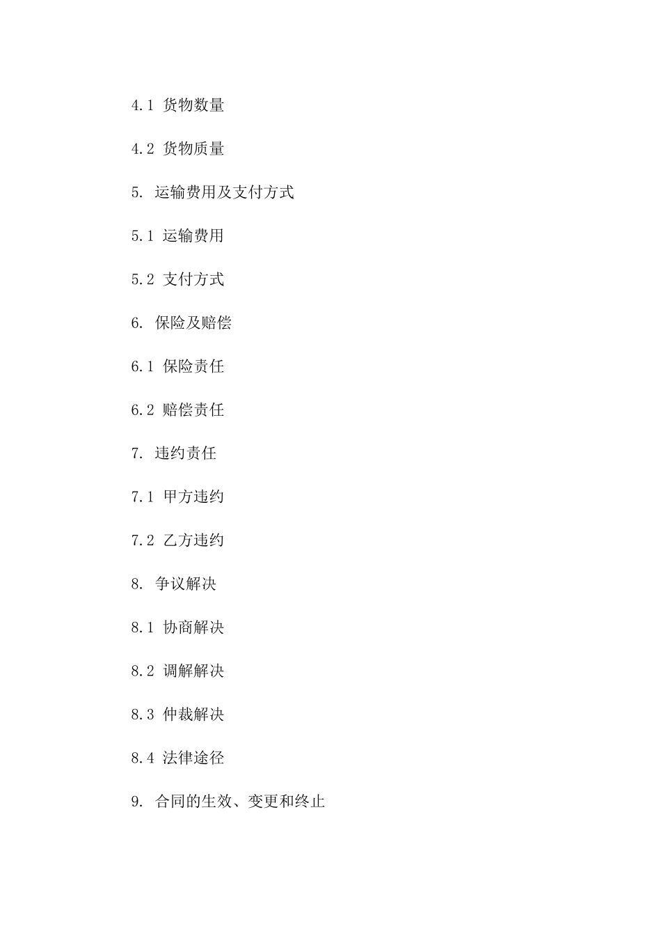 2024年个人货物运输合同模板_第3页