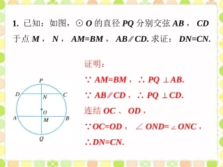 课外例题2-垂径分弦