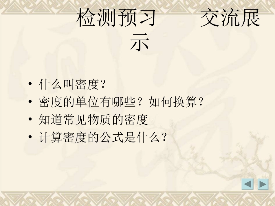 5.2探究物质的密度_第2页