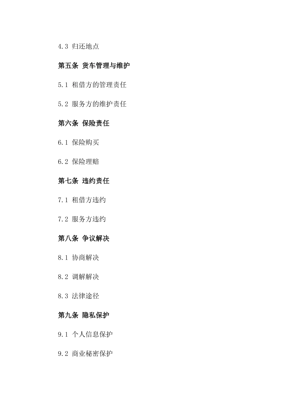 2024年个人货车租借服务合同_第3页