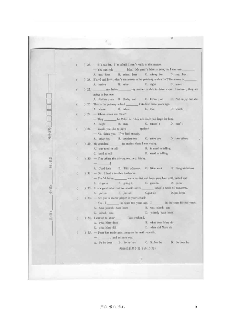 四川省宜宾市2012年中考英语真题试题(扫描版-无答案)_第3页