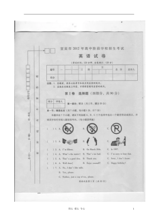 四川省宜宾市2012年中考英语真题试题(扫描版-无答案)