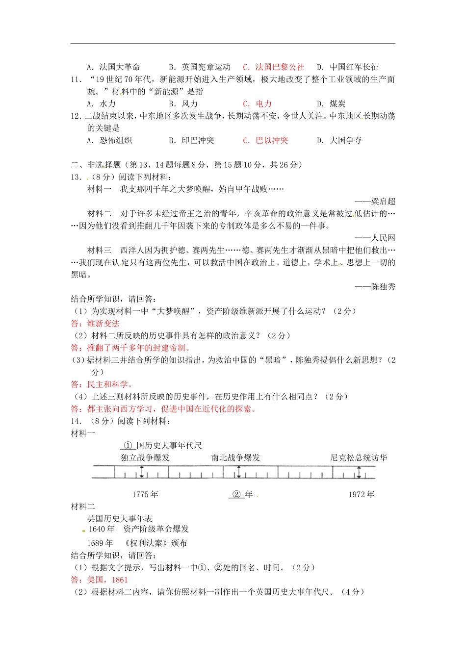 广西河池市2012年中考历史真题试题_第2页