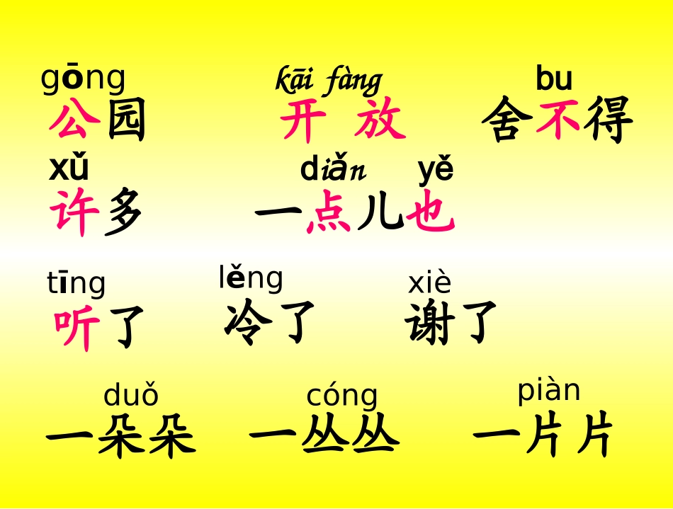 8、看菊花(1)_第3页