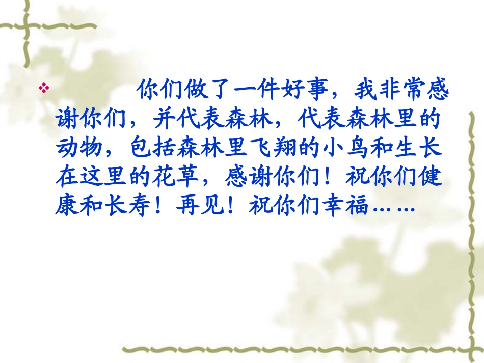 幸福在哪里课件_第3页