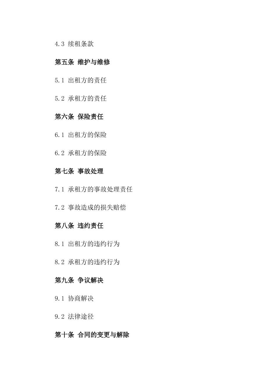 2024年个人货车租用合同_第3页