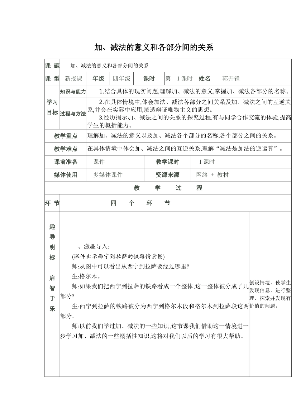人教2011版小学数学四年级加减法之间的关系_第1页