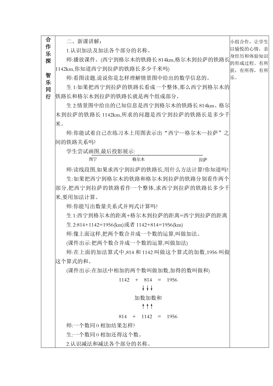 人教2011版小学数学四年级加减法之间的关系_第2页
