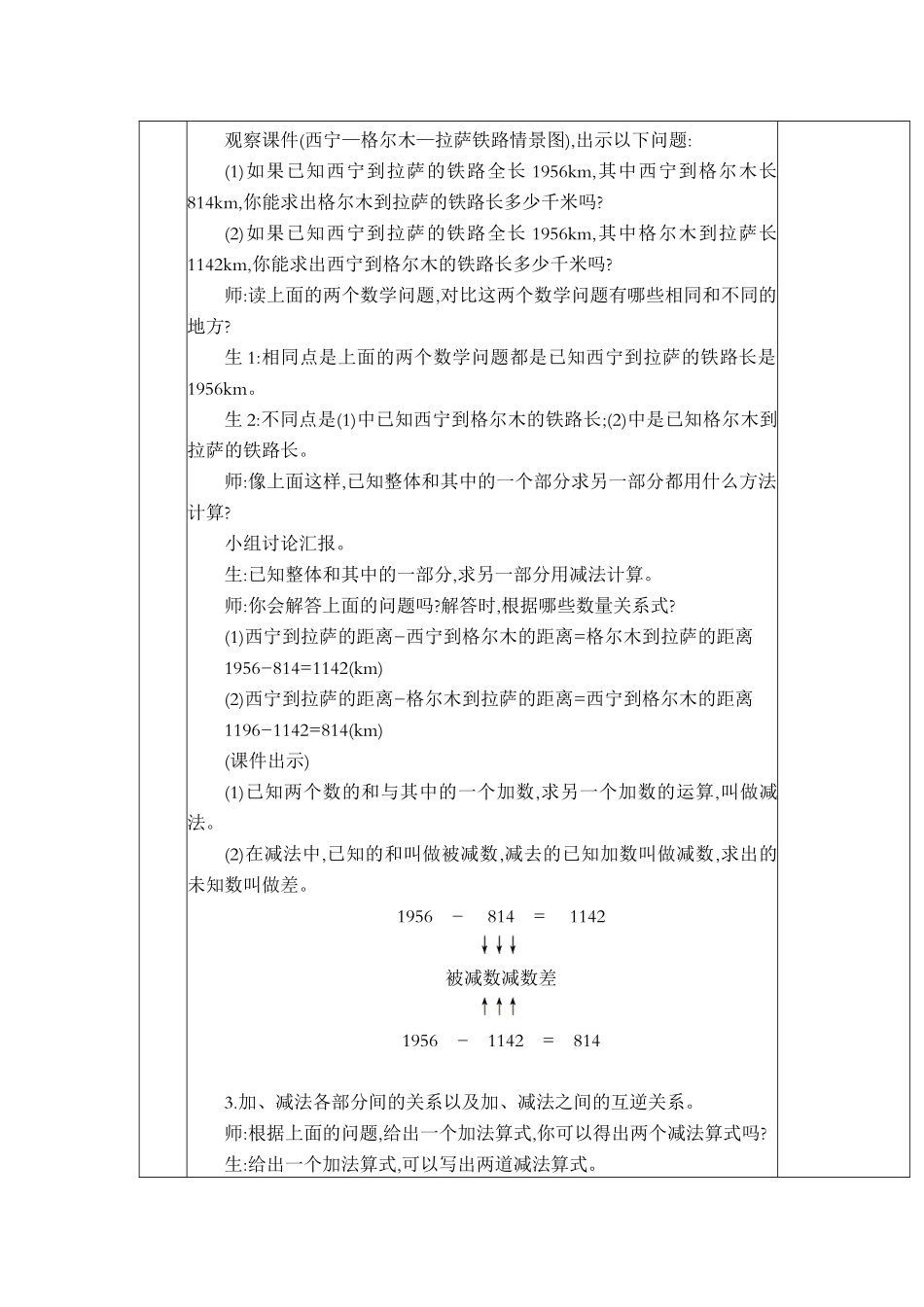 人教2011版小学数学四年级加减法之间的关系_第3页