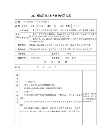 人教2011版小学数学四年级加减法之间的关系