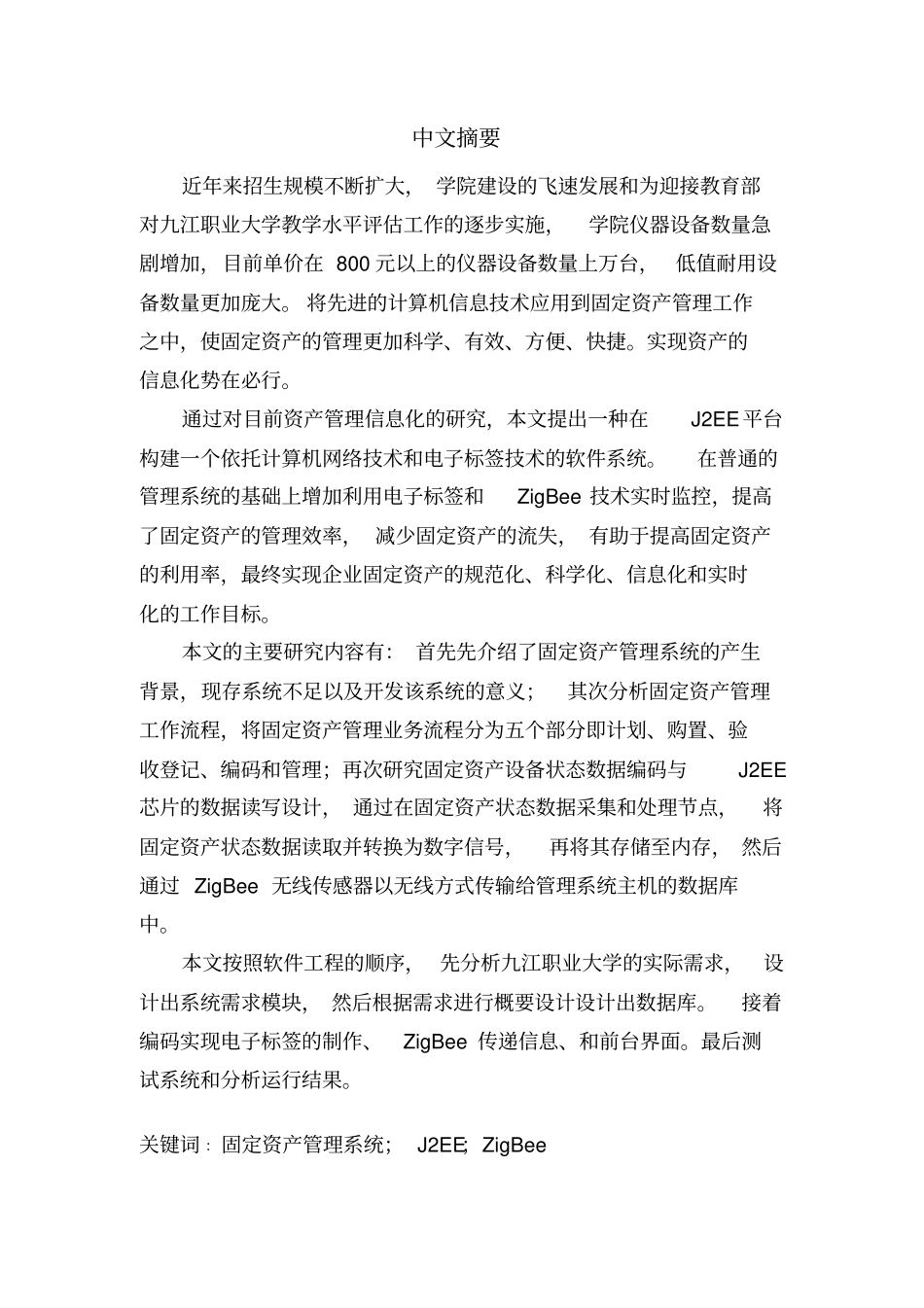 固定资产管理系统的设计与实现_第3页