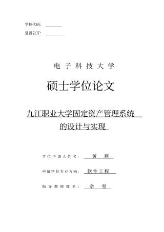 固定资产管理系统的设计与实现