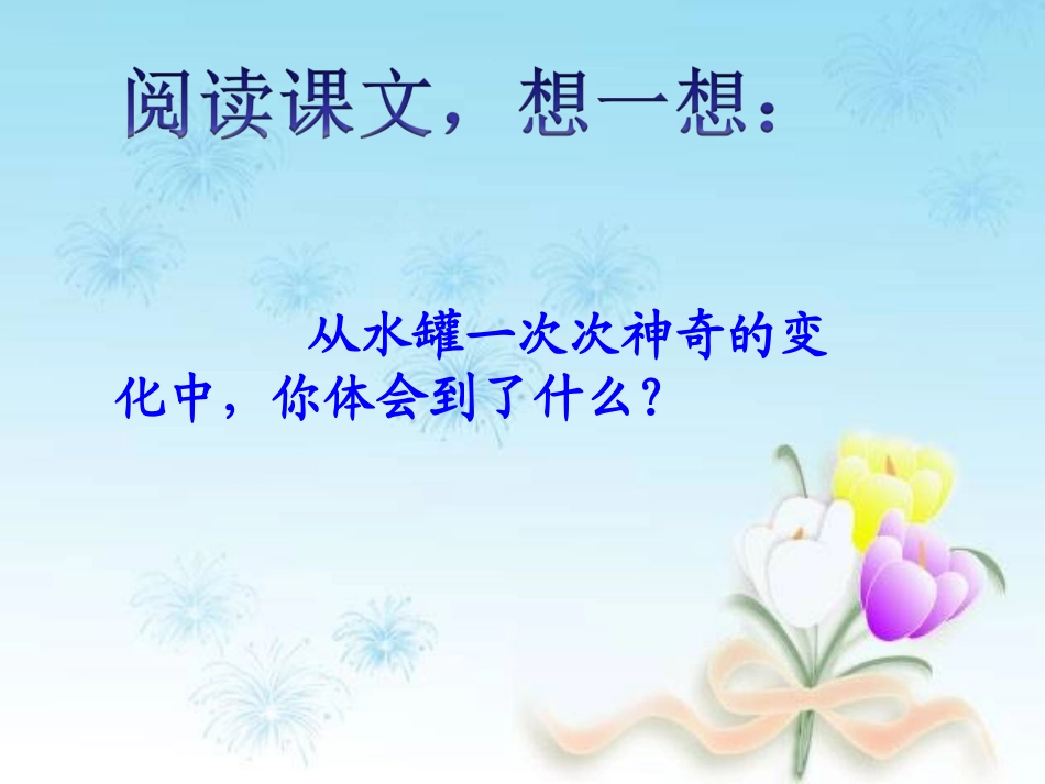 《七颗钻石》阅读思考_第1页