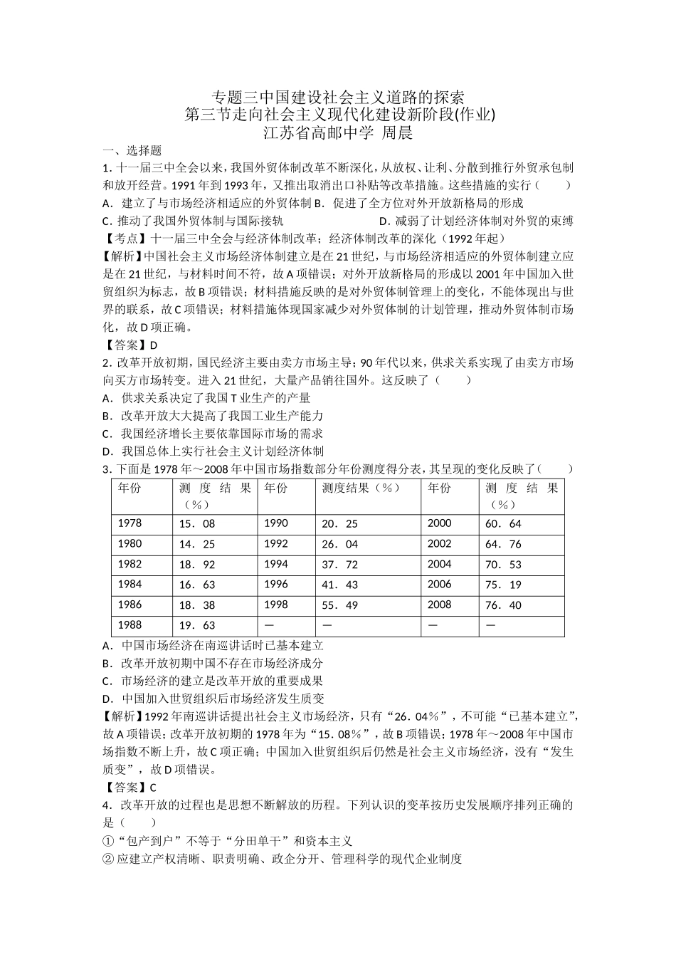 三走向社会主义现代化建设新阶段-(2)_第1页