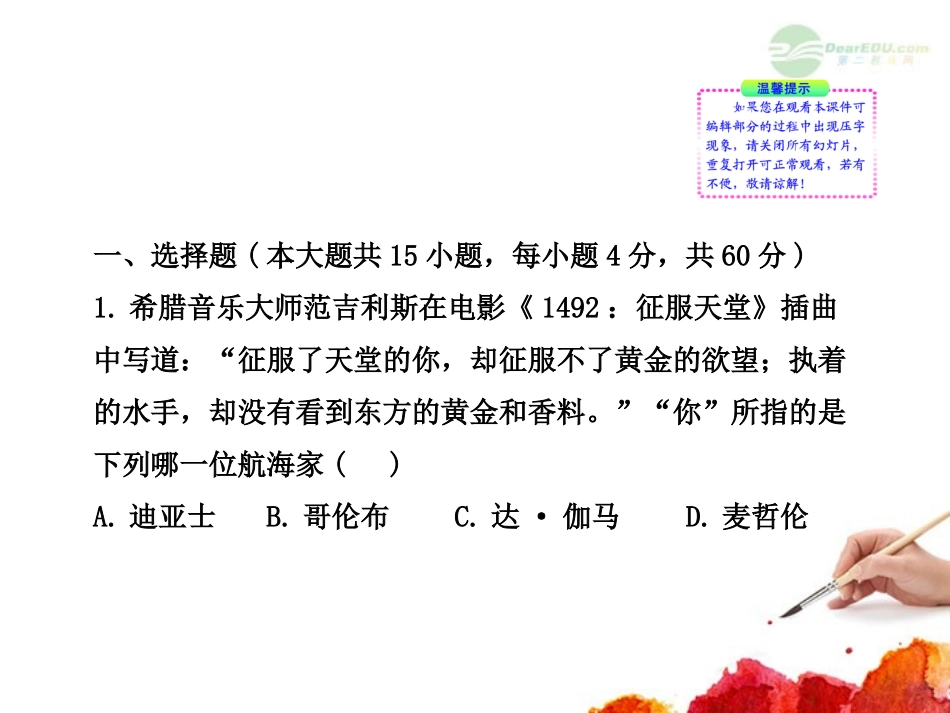 2012版高中历史全程复习方略配套课件-单元评估-质量检测(八)-岳麓版(广东专用)_第2页