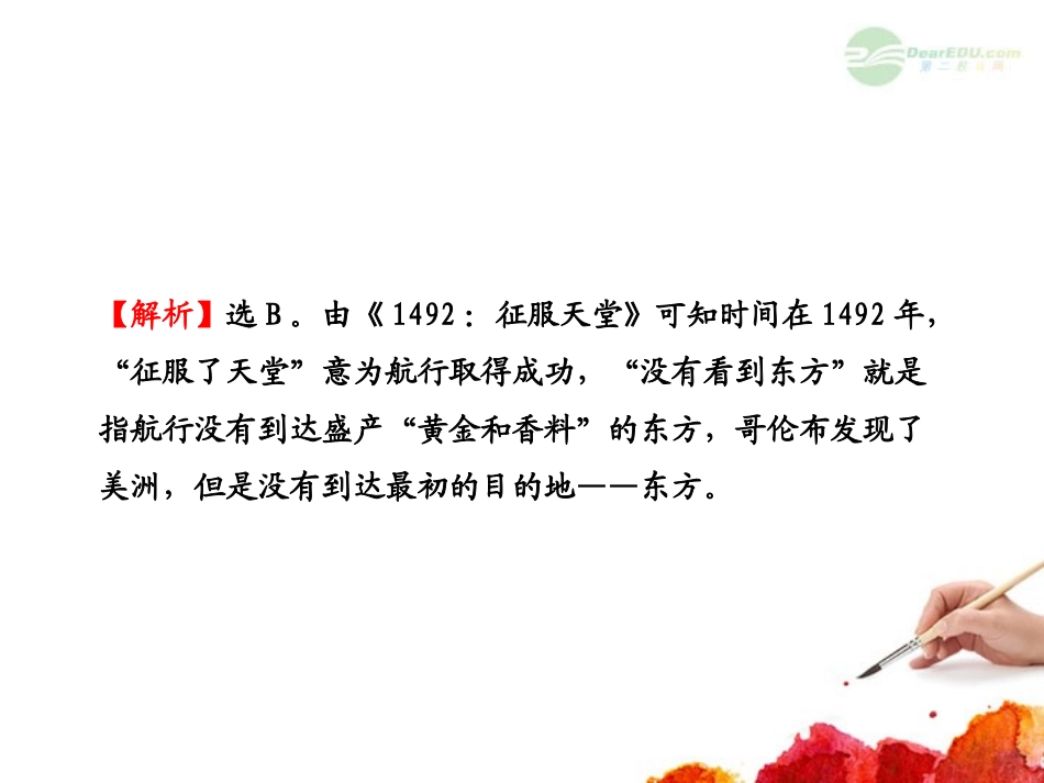 2012版高中历史全程复习方略配套课件-单元评估-质量检测(八)-岳麓版(广东专用)_第3页