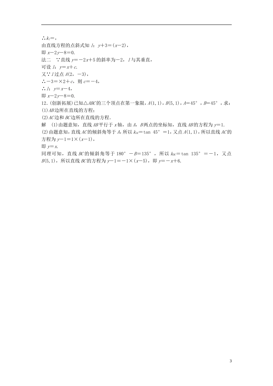 【创新设计】2014届高考数学-3-2-1直线的点斜式方程配套训练-新人教A版必修2_第3页