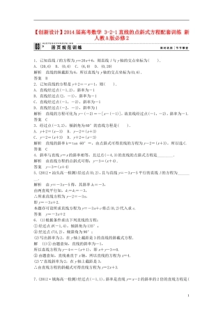 【创新设计】2014届高考数学-3-2-1直线的点斜式方程配套训练-新人教A版必修2