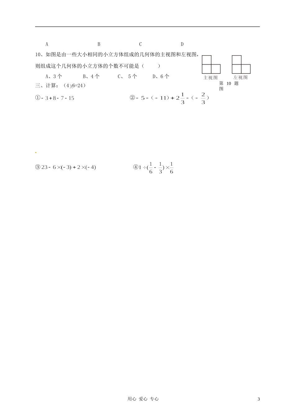 山西省山大附中2012-2013学年七年级数学10月月考试题-新人教版_第3页