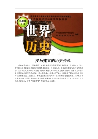 【素材】《西方文明的摇篮》罗马建立的历史传说(中图)